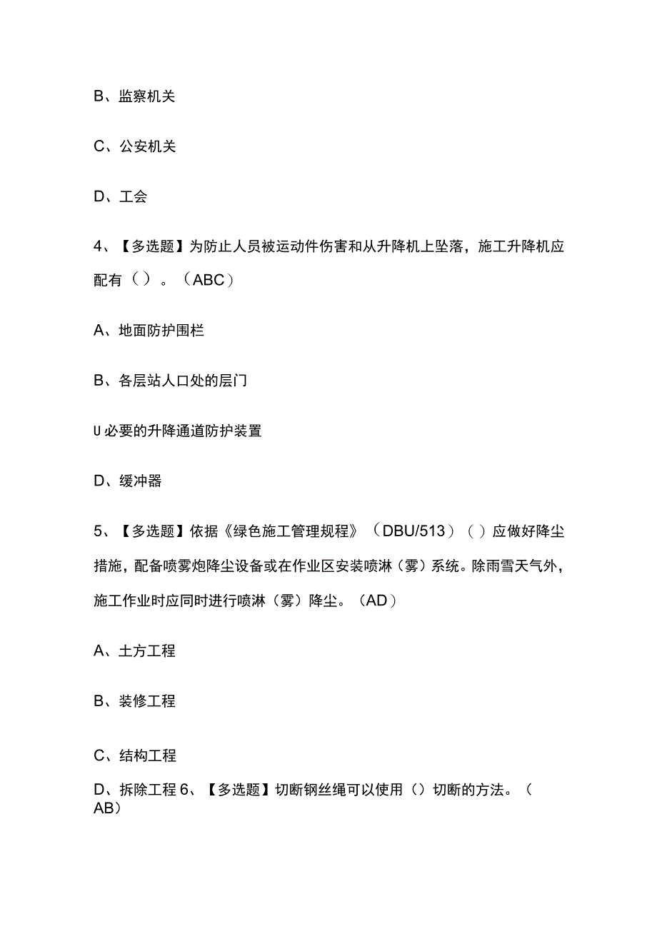 2023版江苏安全员C3证考试模拟题库内部含答案必考点.docx_第2页