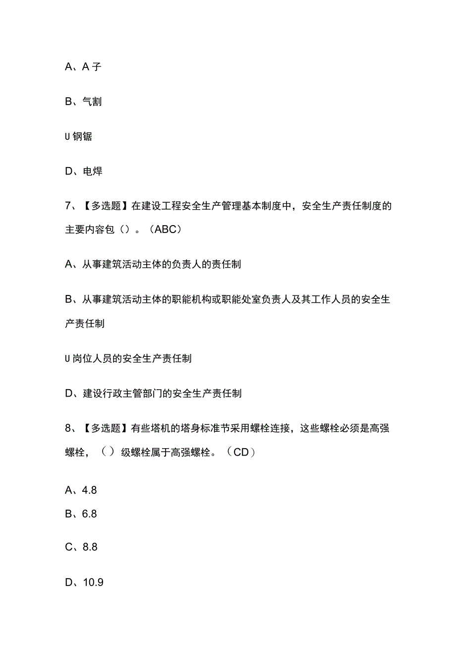 2023版江苏安全员C3证考试模拟题库内部含答案必考点.docx_第3页