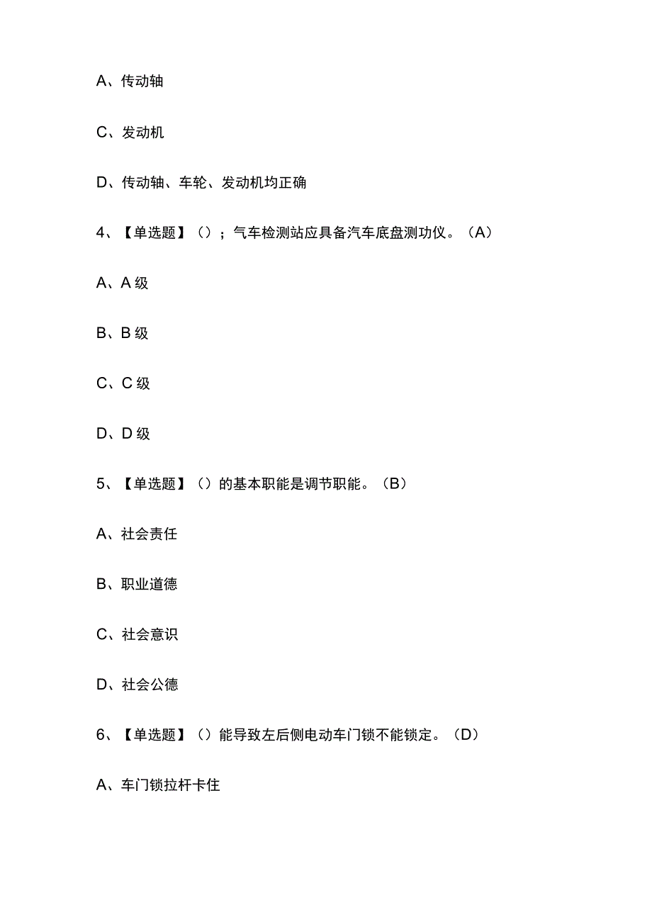 2023版江西汽车修理工（初级）考试模拟题库内部含答案必考点.docx_第2页