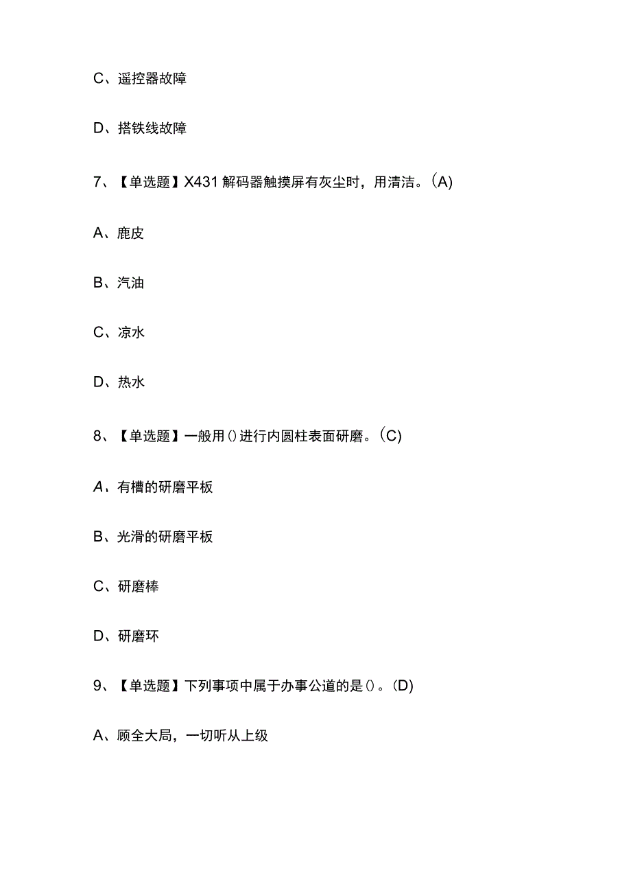 2023版江西汽车修理工（初级）考试模拟题库内部含答案必考点.docx_第3页