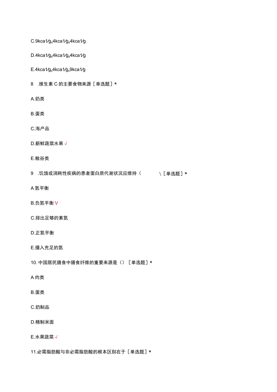 2023营养与膳食理论知识考试试题及答案.docx_第3页