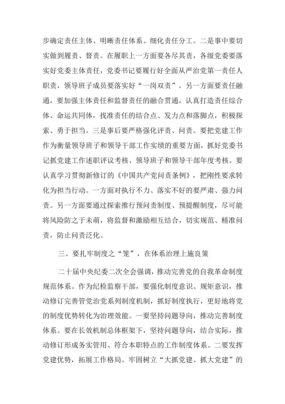 2023年纪检监察干部队伍教育整顿学习心得体会篇.docx_第3页