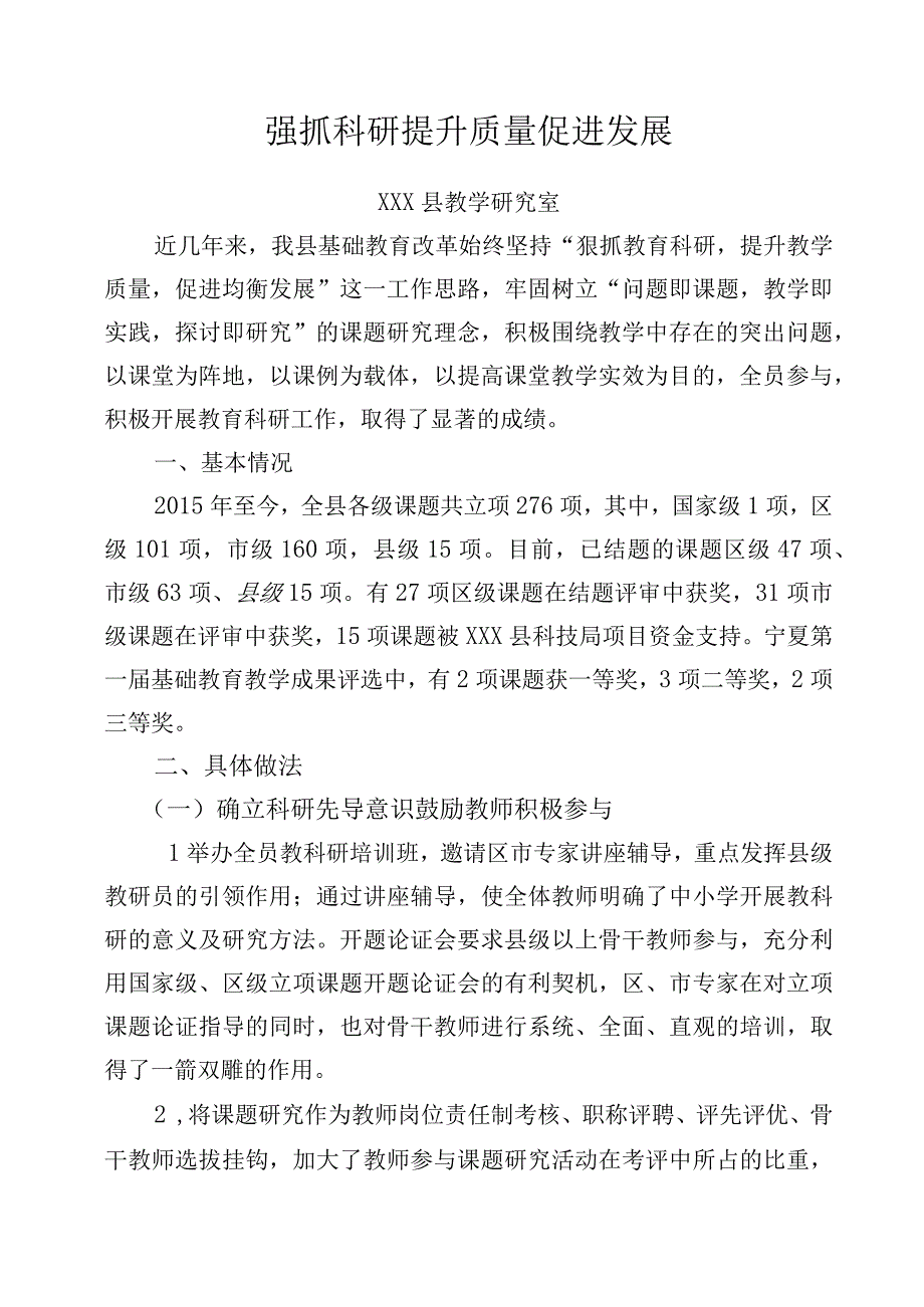 2023年课题管理工作总结.docx_第1页