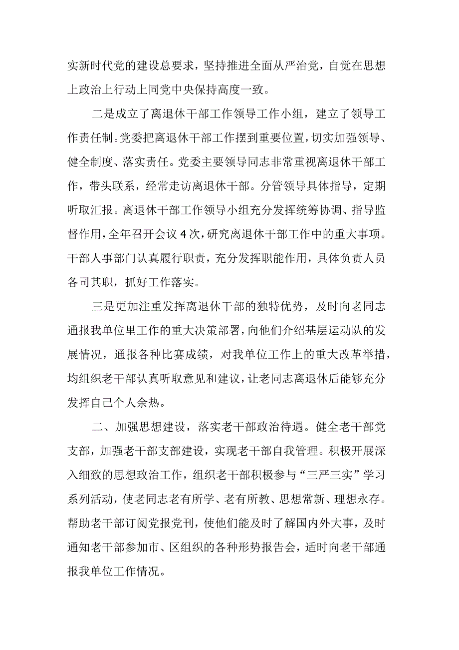 2023年离退休干部工作情况总结汇报.docx_第2页