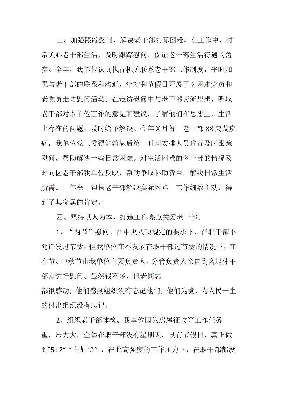 2023年离退休干部工作情况总结汇报.docx_第3页