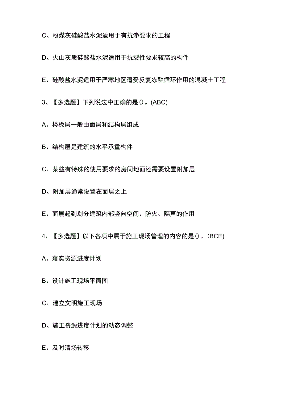 2023版上海质量员装饰方向通用基础考试模拟题库内部含答案必考点.docx_第2页