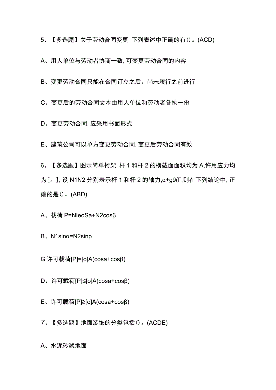 2023版上海质量员装饰方向通用基础考试模拟题库内部含答案必考点.docx_第3页