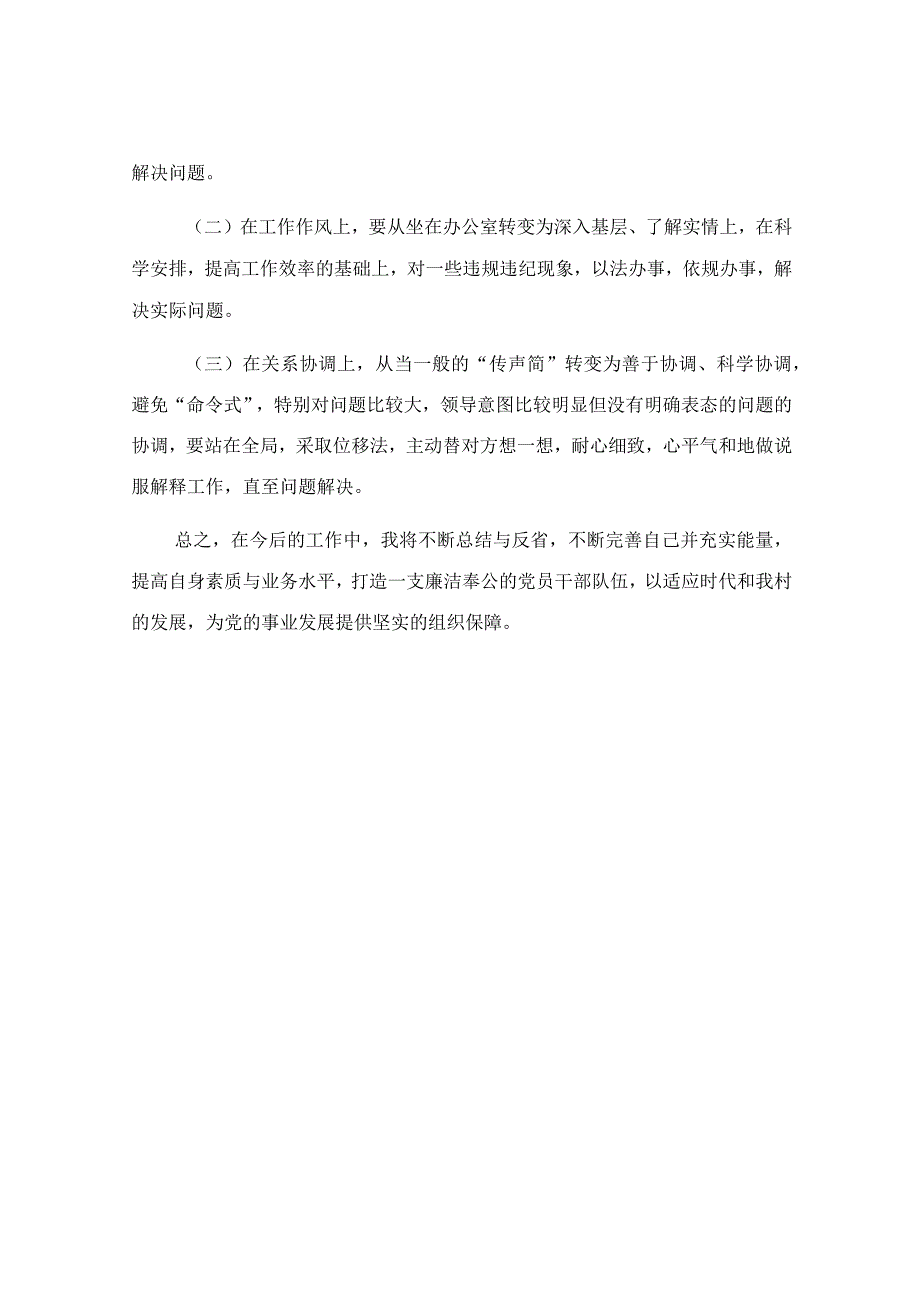 2023村支书工作述职述廉报告参考范文.docx_第3页