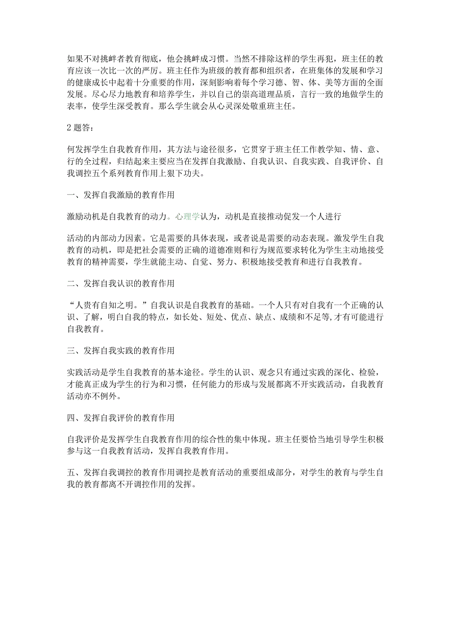 2023班主任基本功大赛笔试题含答案.docx_第2页