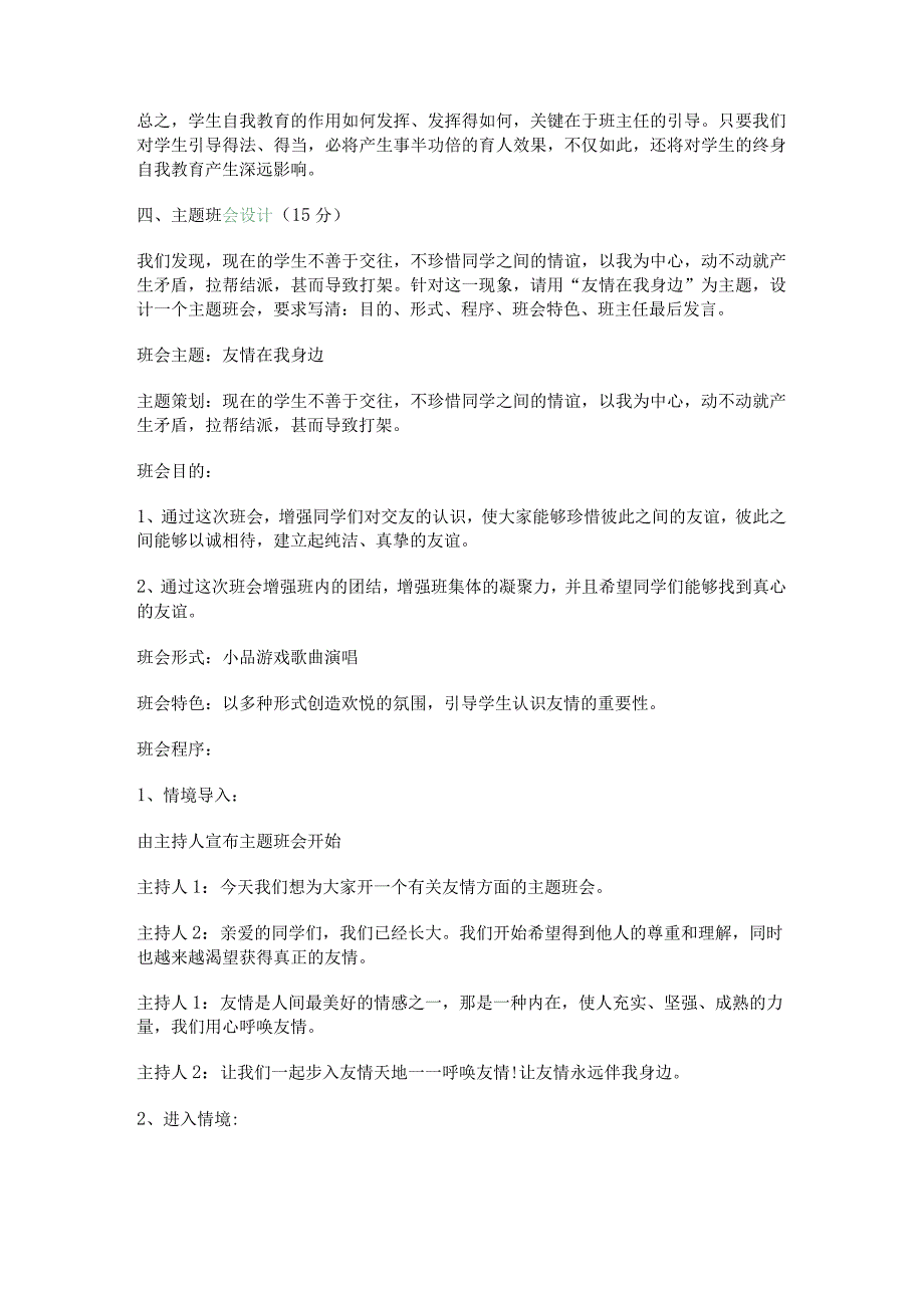 2023班主任基本功大赛笔试题含答案.docx_第3页