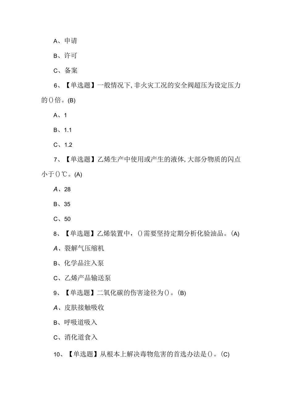 2023年裂解（裂化）工艺试题第31套.docx_第2页