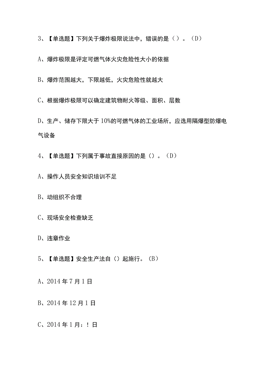 2023版四川非高危行业生产经营单位主要负责人及实操考试模拟题库内部含答案必考点.docx_第2页