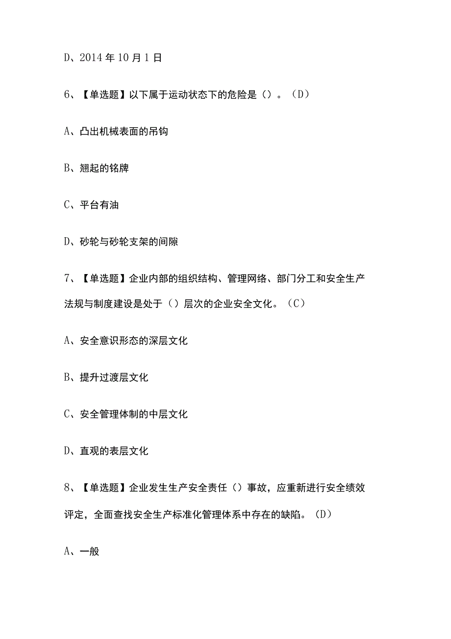 2023版四川非高危行业生产经营单位主要负责人及实操考试模拟题库内部含答案必考点.docx_第3页