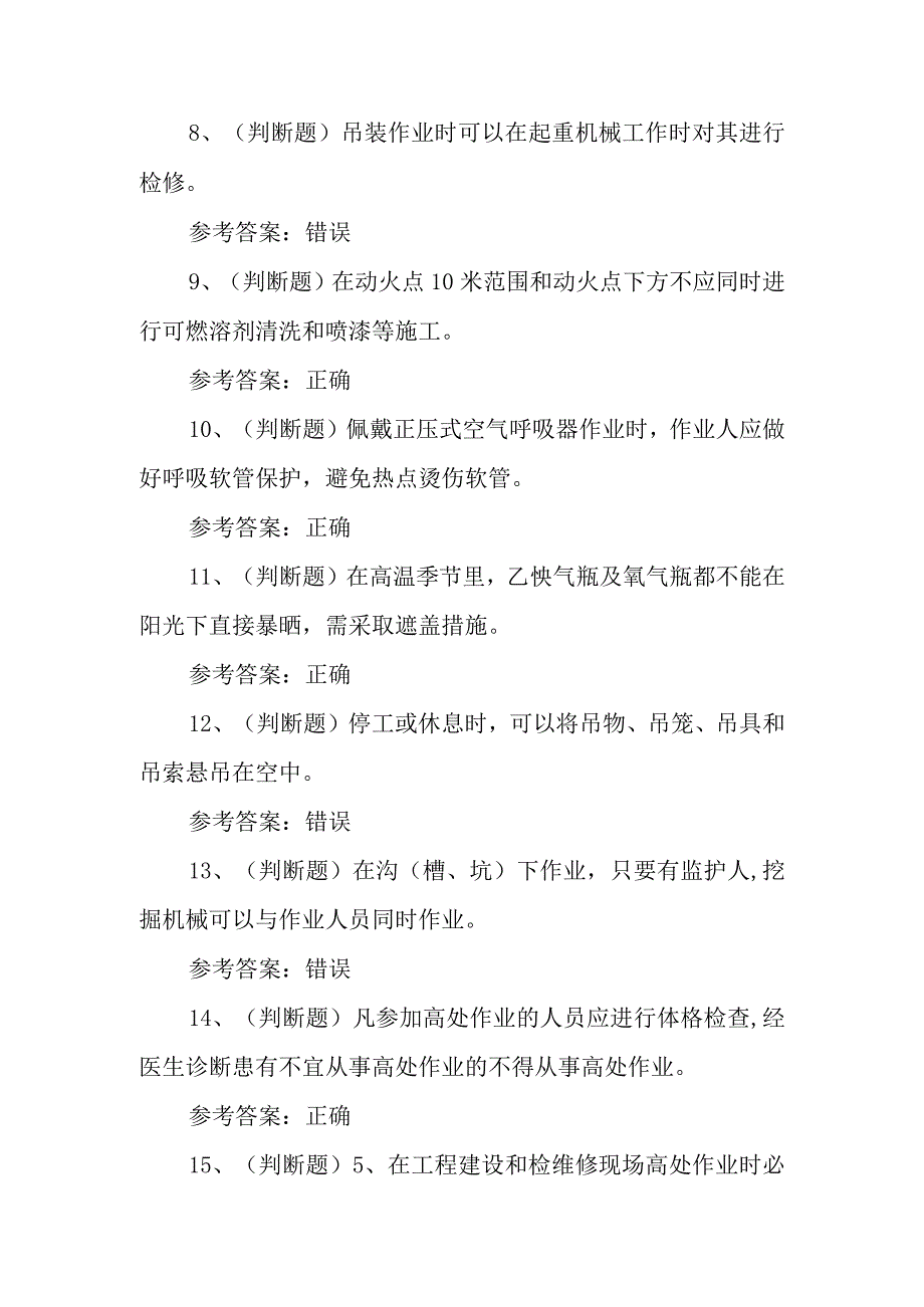 2023年石化作业安全管理细则模拟考试题库试卷二（50题含答案）.docx_第2页