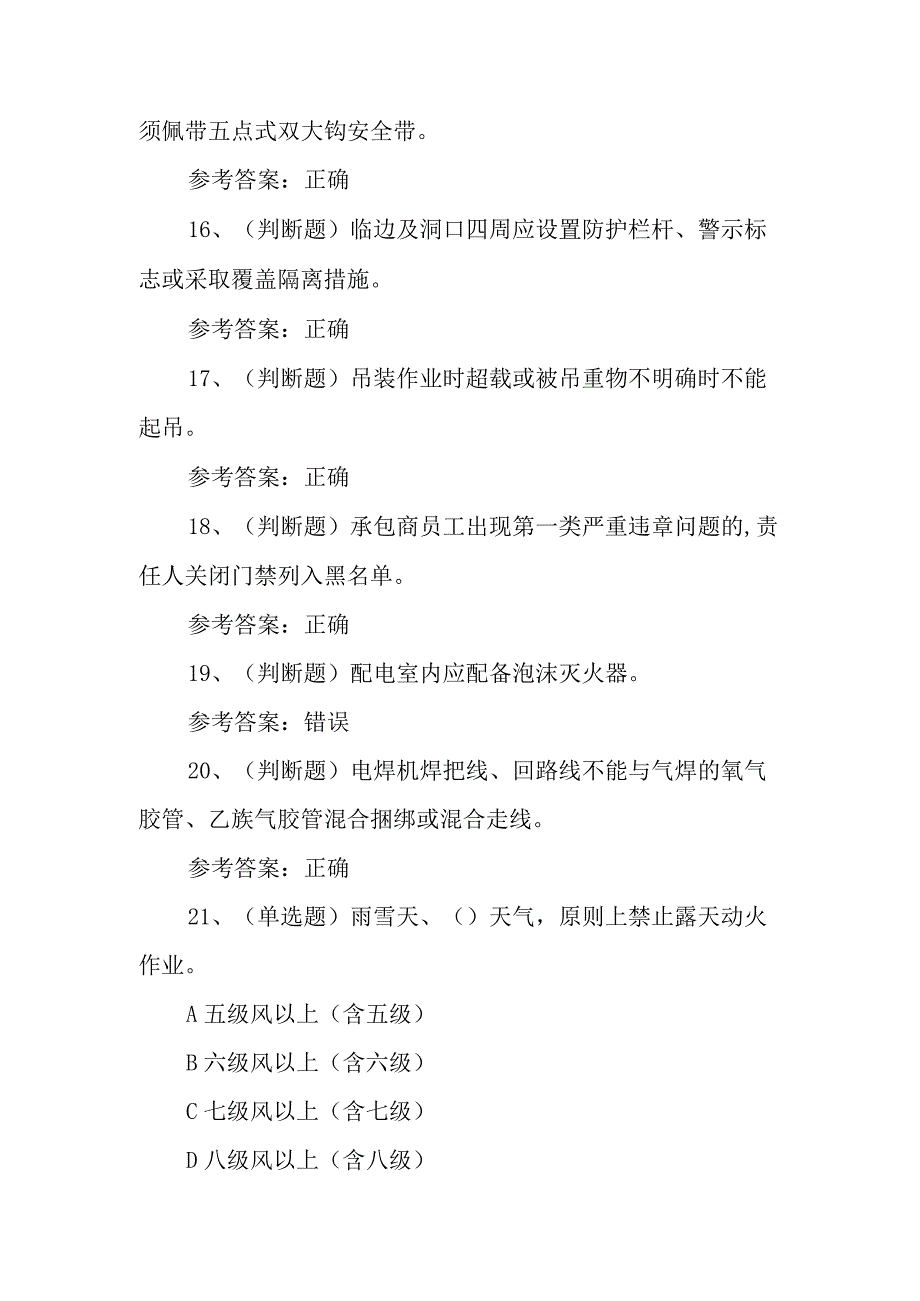 2023年石化作业安全管理细则模拟考试题库试卷二（50题含答案）.docx_第3页