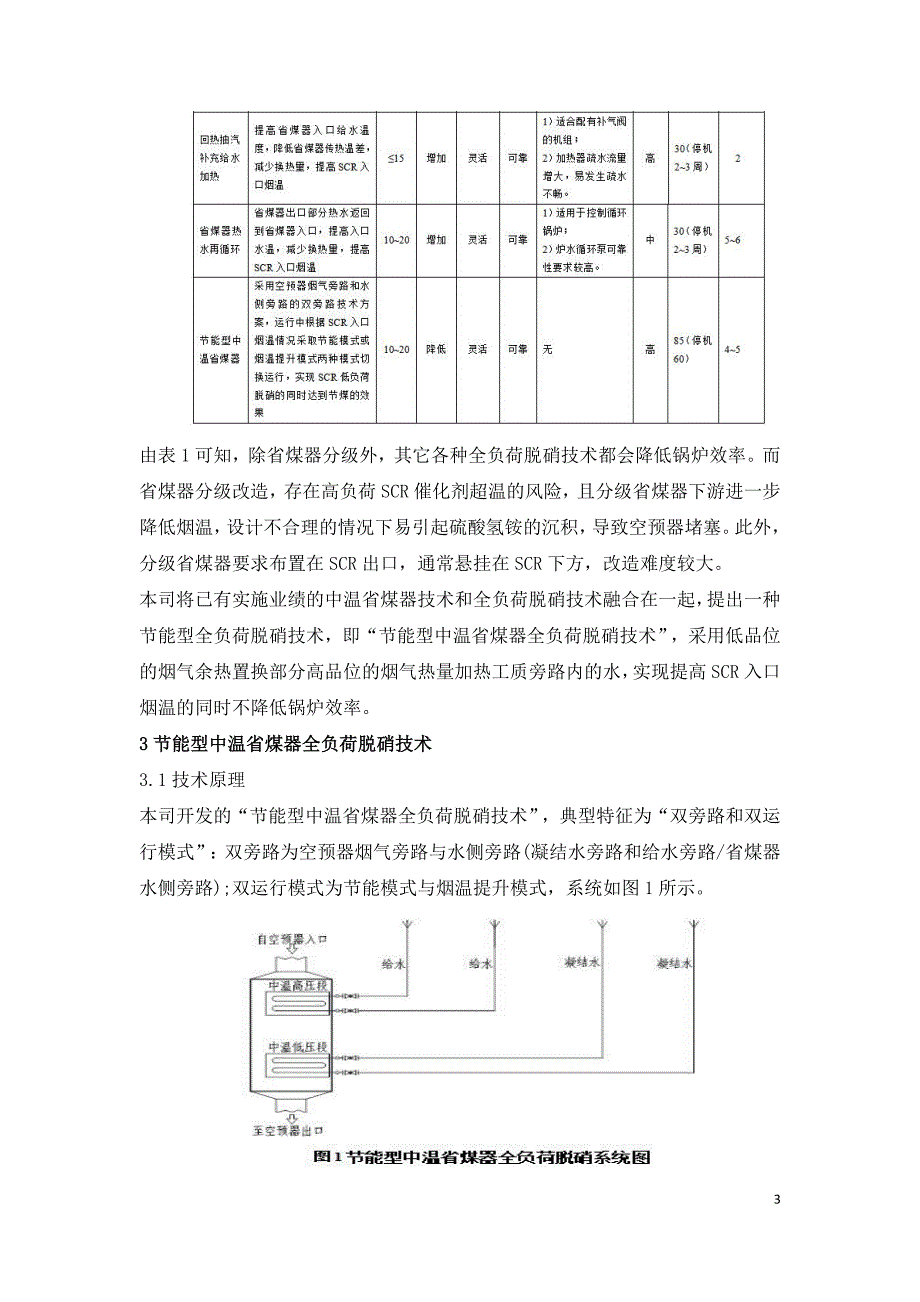 节能型中温省煤器全负荷脱硝技术探讨.doc_第3页