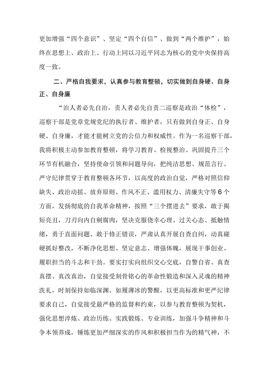 2023年纪检监察干部队伍教育整顿心得体会研讨发言剖析材料三篇.docx_第3页