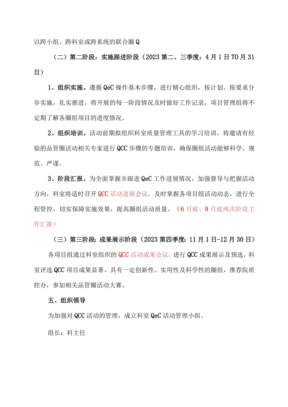 2023药学部品管圈活动开展方案.docx_第2页