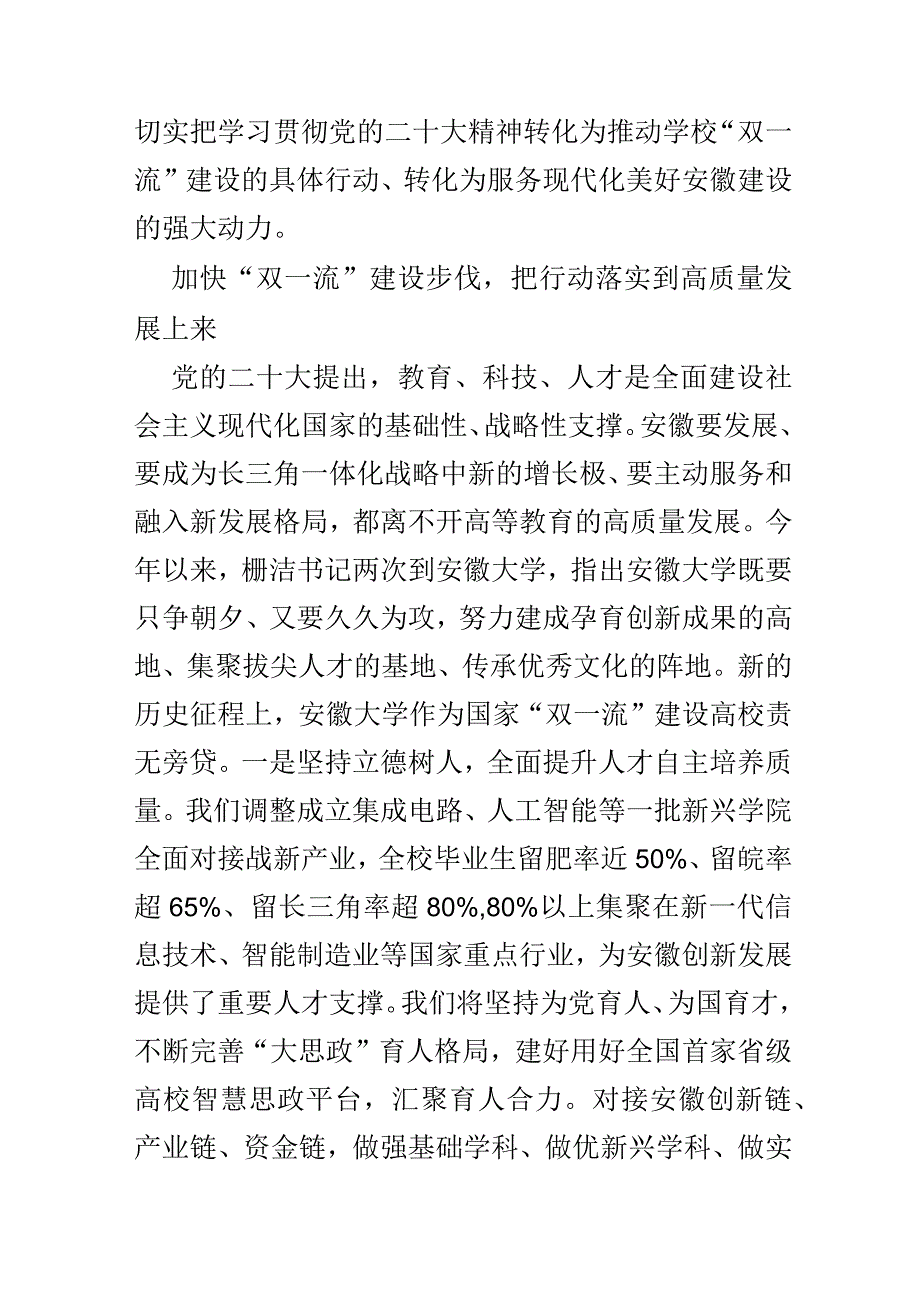 2023年领导干部集中轮训班学习发言（2篇）.docx_第2页