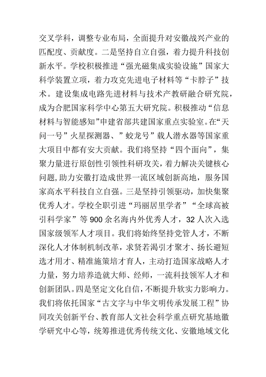 2023年领导干部集中轮训班学习发言（2篇）.docx_第3页