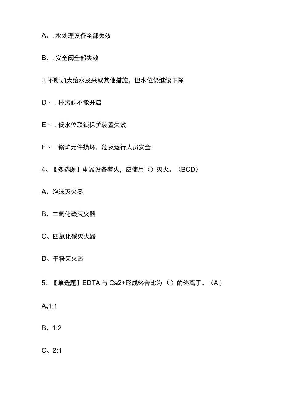 2023版辽宁G3锅炉水处理考试模拟题库内部含答案必考点.docx_第2页