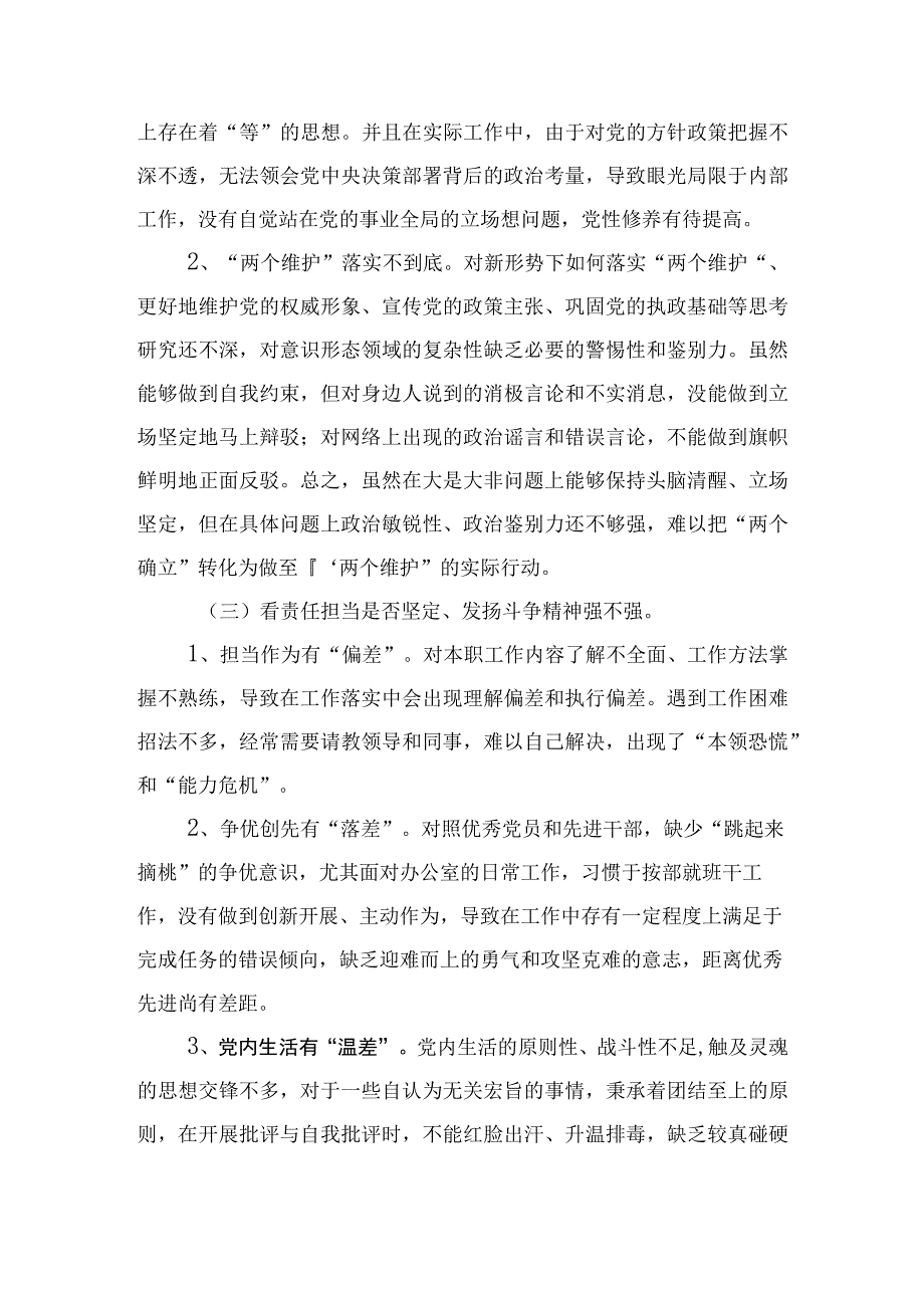 2023年组织生活会对照检查材料.docx_第2页