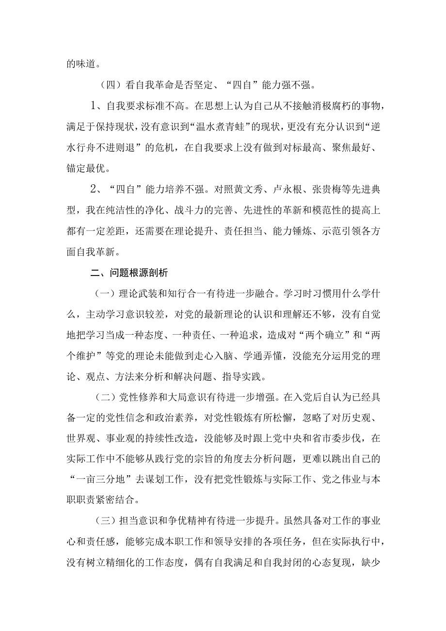 2023年组织生活会对照检查材料.docx_第3页