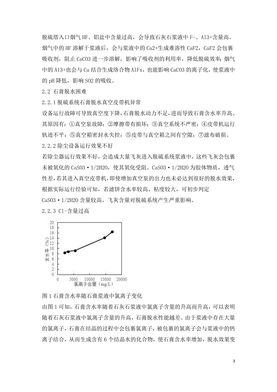 石灰石石膏湿法脱硫技术效率及运行问题分析.doc_第3页