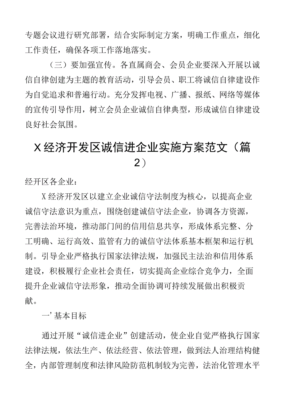 2023年诚信进企业宣传教育工作实施方案3篇.docx_第3页