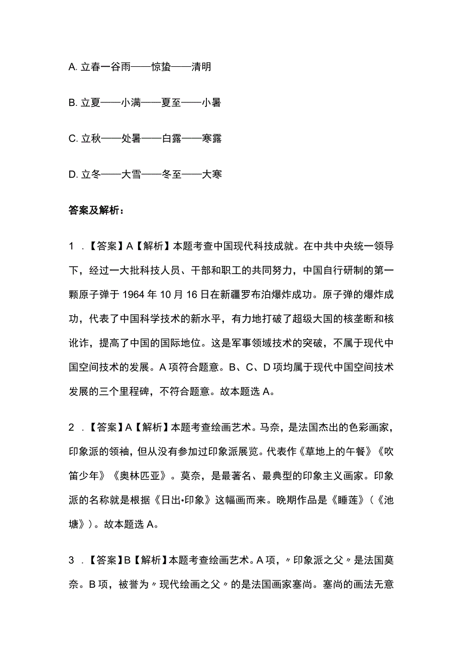 2023版教师资格考试题库内部含答案必考点.docx_第2页