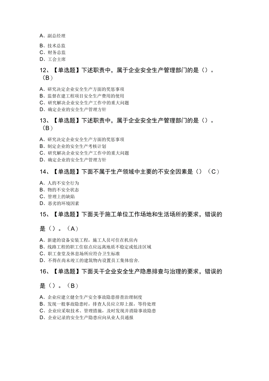 2023年通信安全员ABC证考试100题及答案.docx_第3页