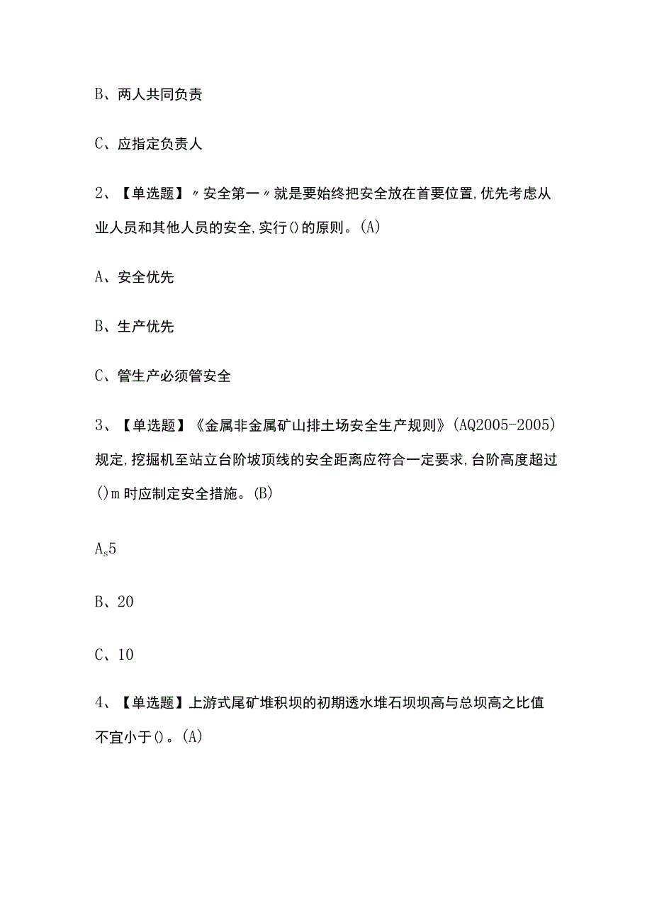 2023版内蒙古金属非金属矿山（地下矿山）主要负责人考试模拟题库内部含答案必考点.docx_第2页