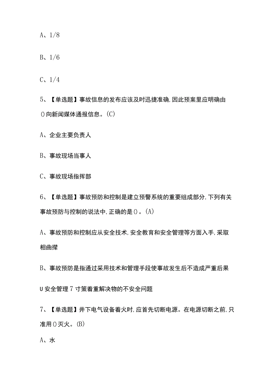 2023版内蒙古金属非金属矿山（地下矿山）主要负责人考试模拟题库内部含答案必考点.docx_第3页