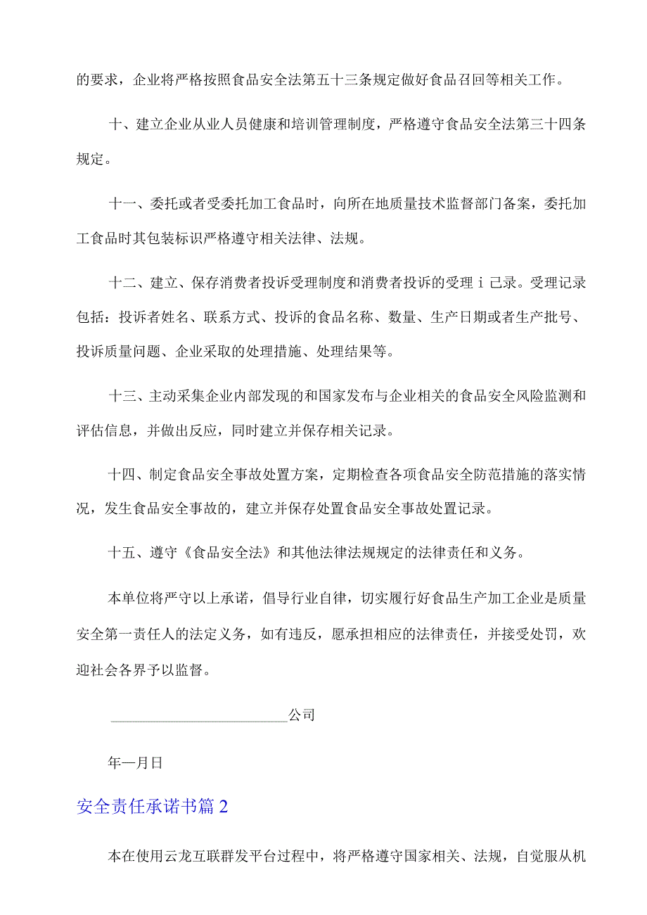 2023精选安全责任承诺书7篇.docx_第2页