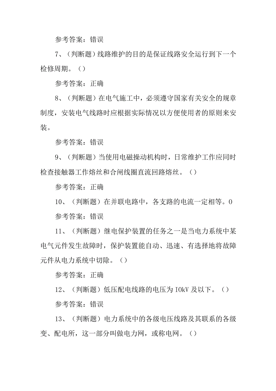 2023年高压电工作业（复审）模拟考试题库试卷五（100题含答案）.docx_第2页