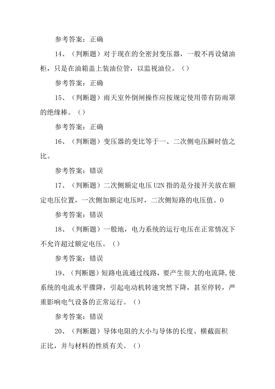 2023年高压电工作业（复审）模拟考试题库试卷五（100题含答案）.docx_第3页