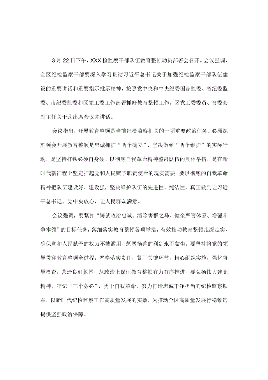 2023年纪检监察干部队伍纪律教育整顿专题培训讲话及心得.docx_第1页