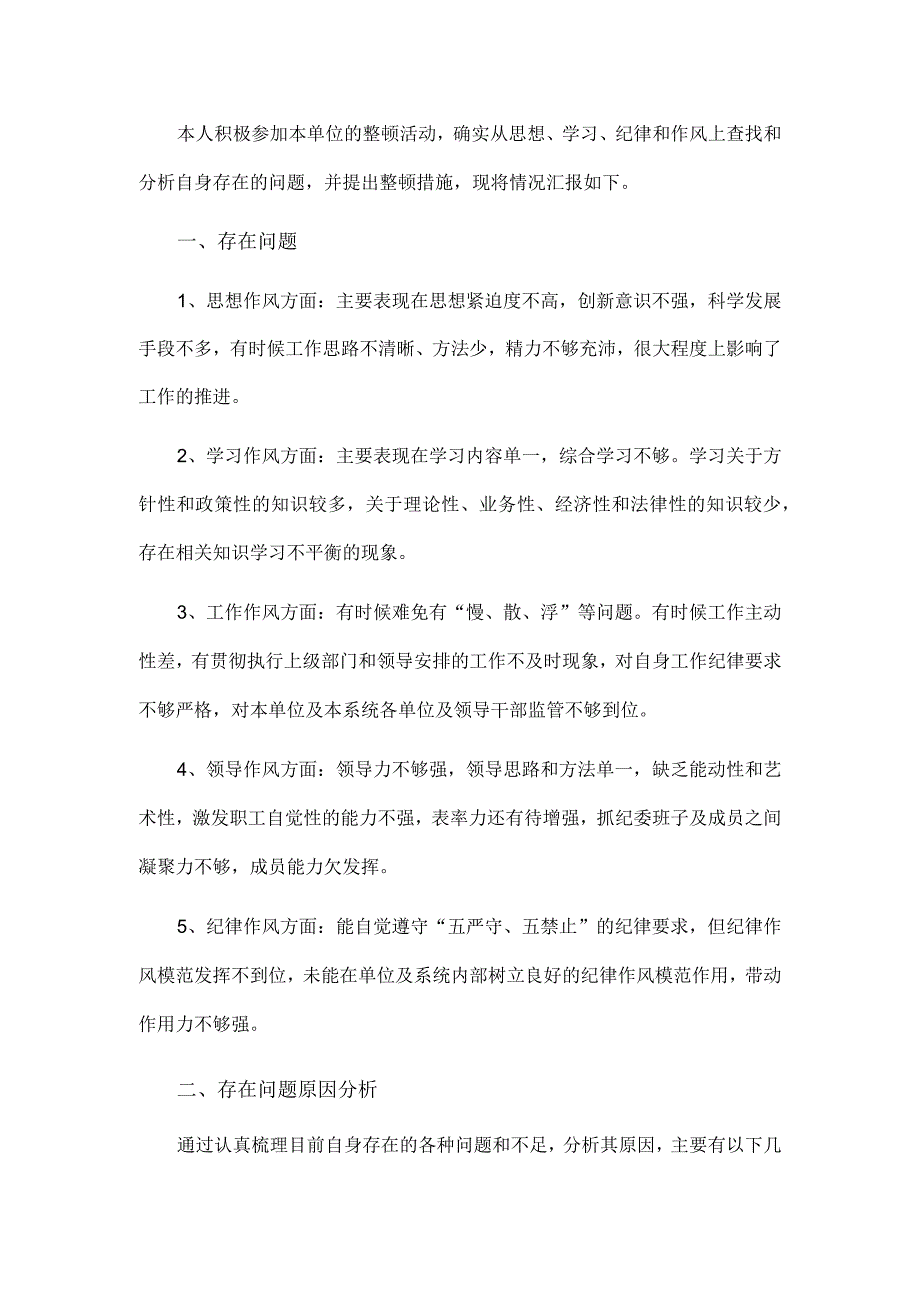 2023年纪检监察干部队伍纪律教育整顿专题培训讲话及心得.docx_第2页