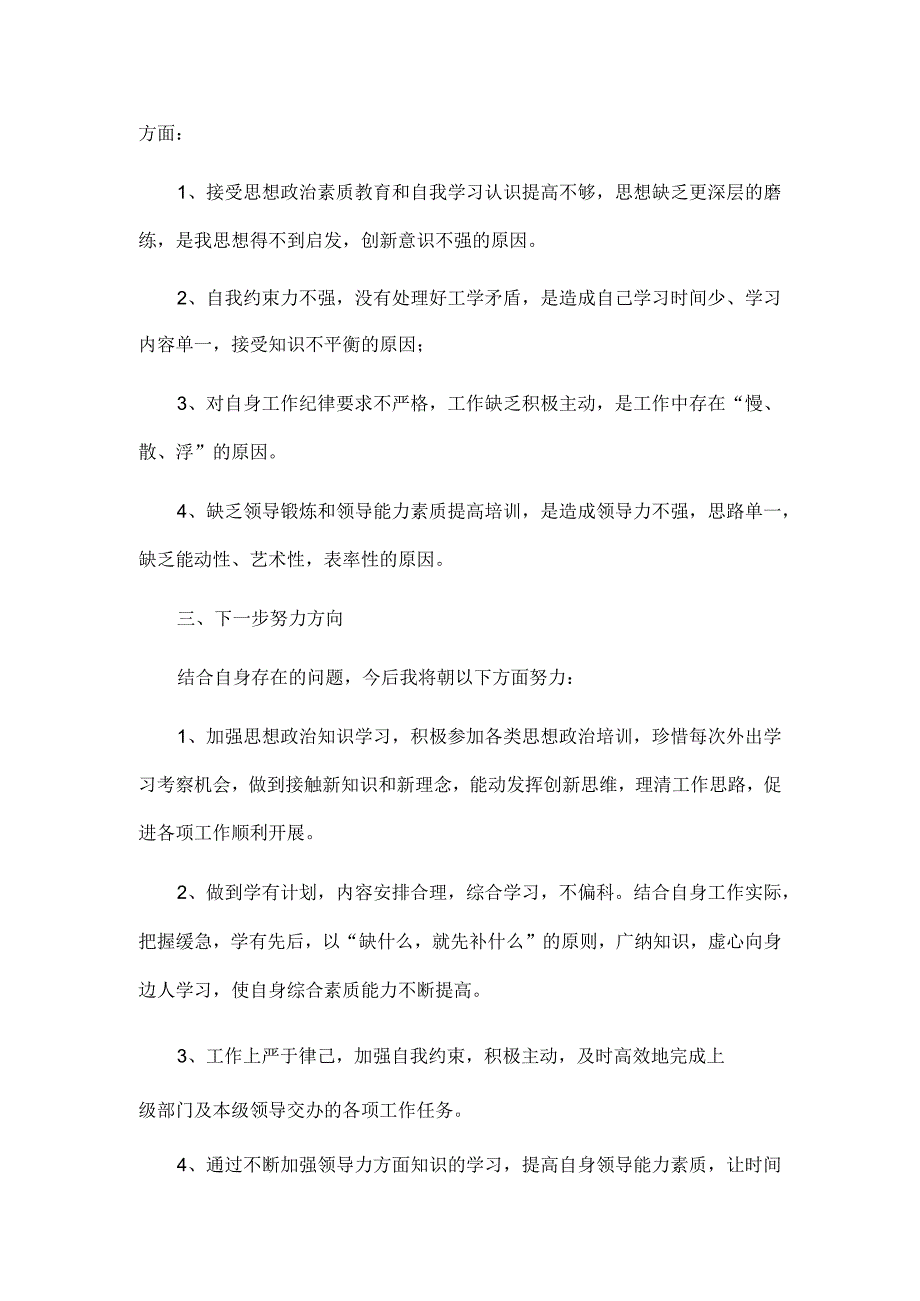 2023年纪检监察干部队伍纪律教育整顿专题培训讲话及心得.docx_第3页