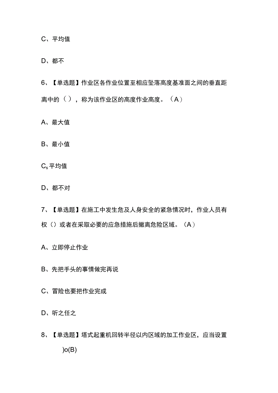 2023版江苏施工升降机司机(建筑特殊工种)考试模拟题库内部含答案必考点.docx_第3页