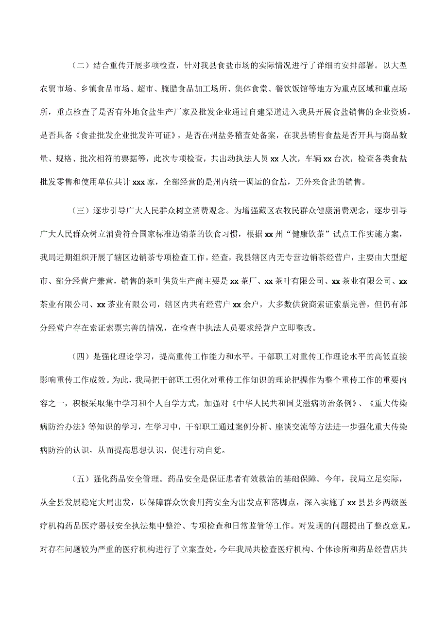 2023年重大传染病防治工作总结(1).docx_第2页