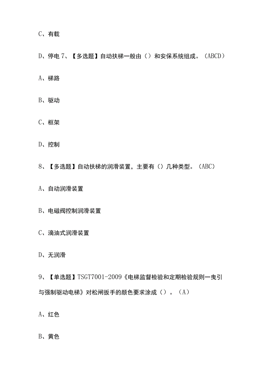 2023版广东T电梯修理考试模拟题库内部含答案必考点.docx_第3页