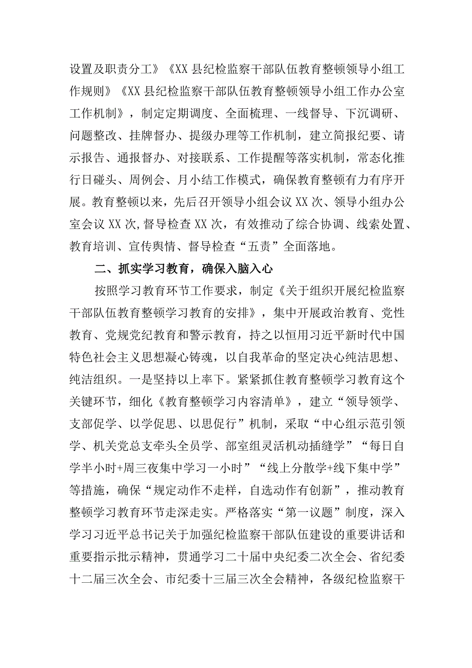 2023年纪检监察干部队伍教育整顿工作情况汇报总结精选3篇.docx_第2页