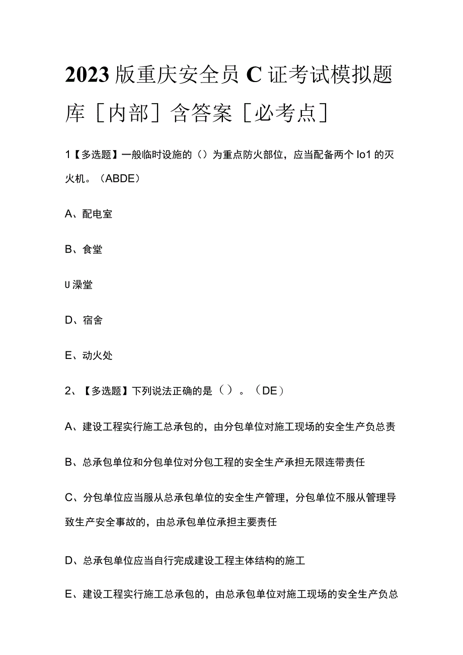 2023版重庆安全员C证考试模拟题库内部含答案必考点(1).docx_第1页