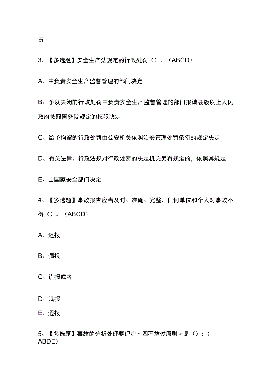 2023版重庆安全员C证考试模拟题库内部含答案必考点(1).docx_第2页