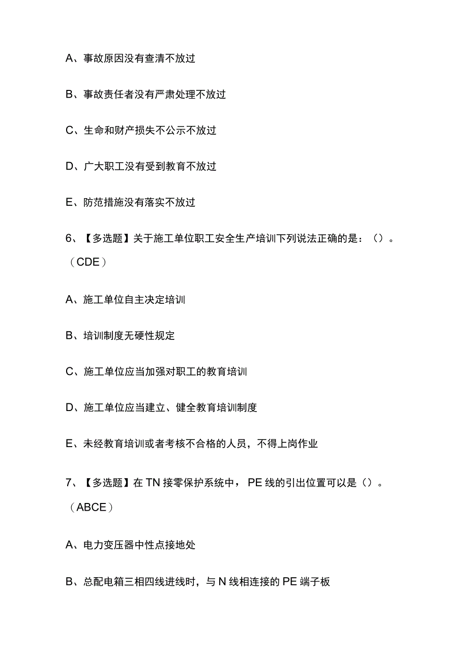 2023版重庆安全员C证考试模拟题库内部含答案必考点(1).docx_第3页