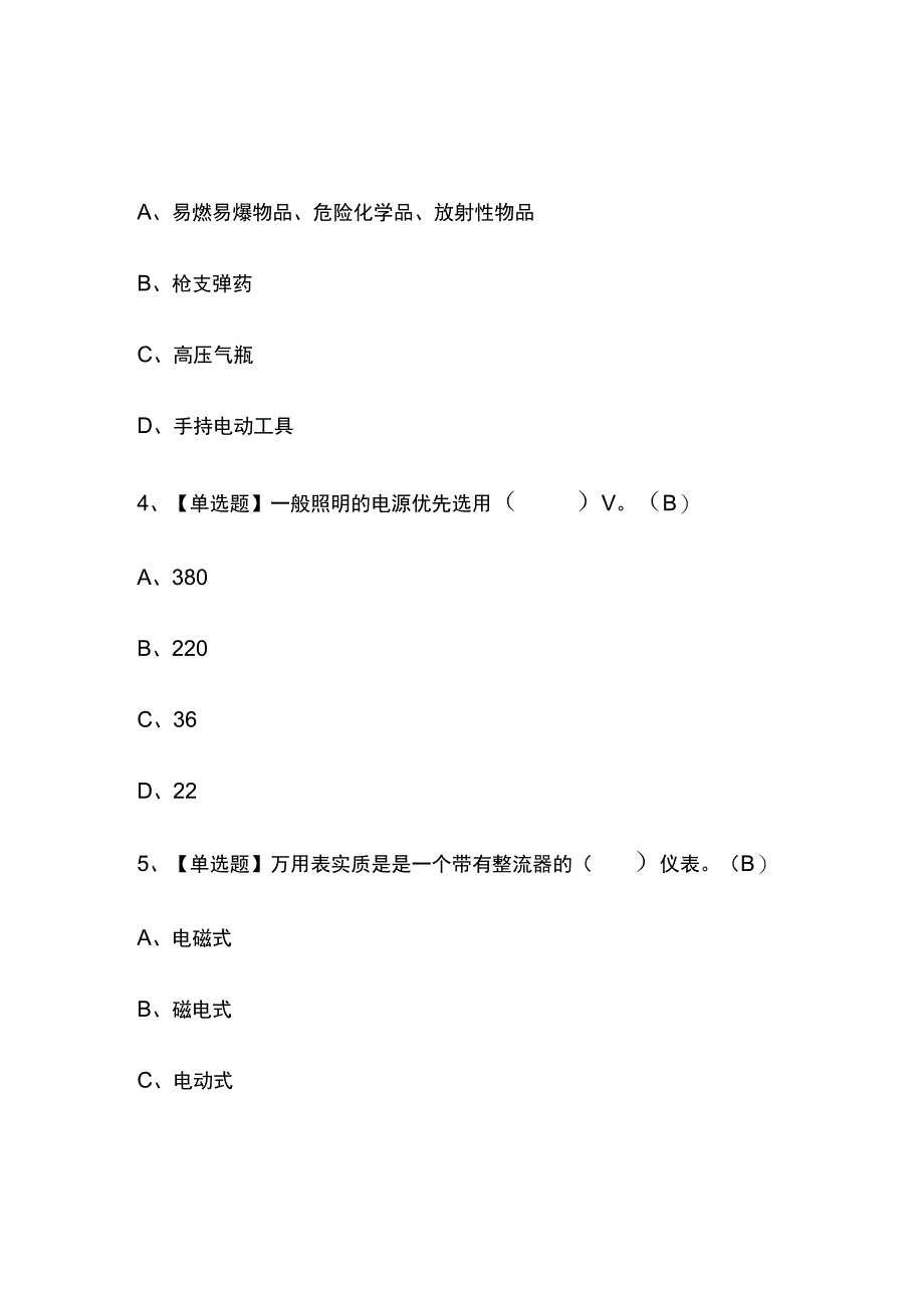 2023版吉林建筑电工(建筑特殊工种)考试模拟题库内部含答案必考点.docx_第3页