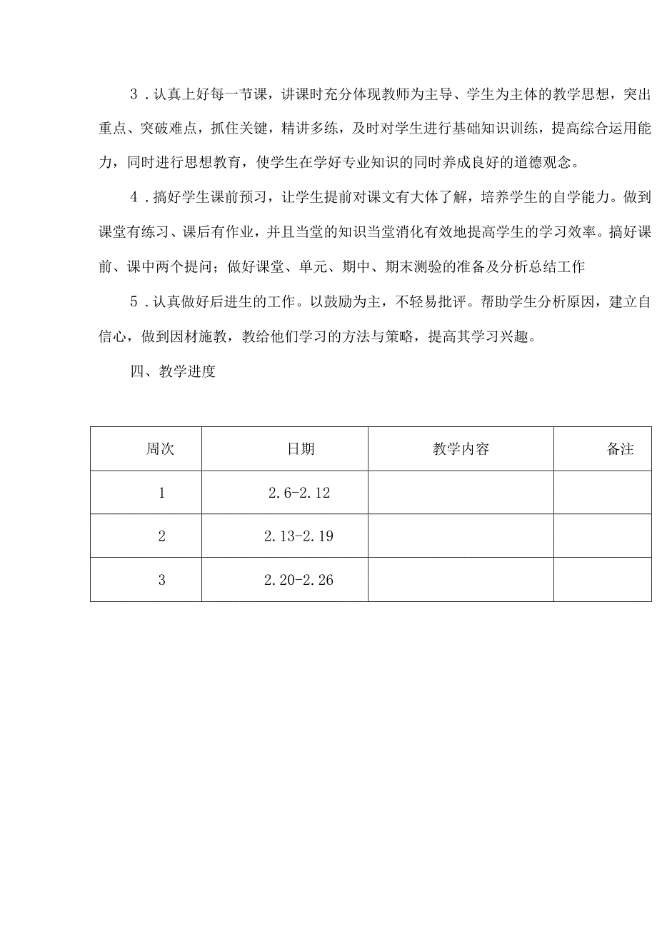 2023年部编版九年级道德与法治下册教学工作计划（计划总结类）.docx_第2页