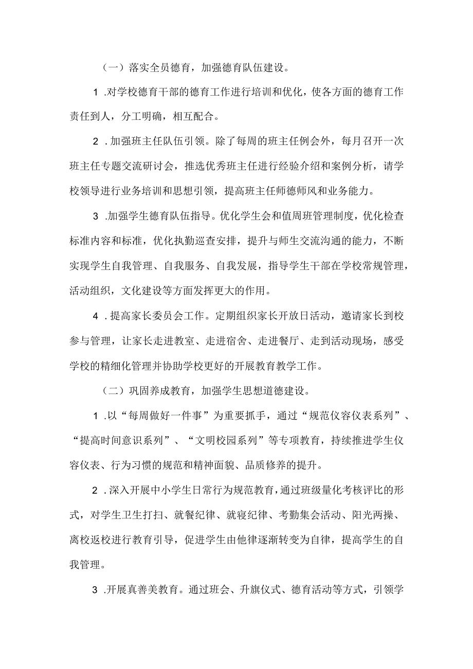 2023年第二学期学校德育工作计划（计划总结类）.docx_第2页