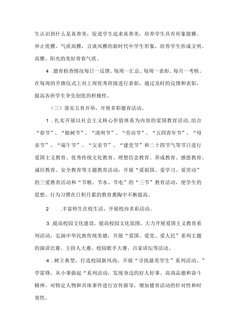 2023年第二学期学校德育工作计划（计划总结类）.docx_第3页